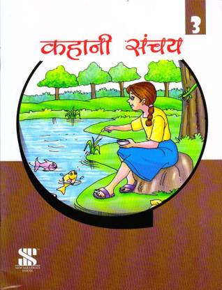 Kahani Sanchay-3 Class 3