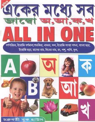 Eker Madhya Sab All In One