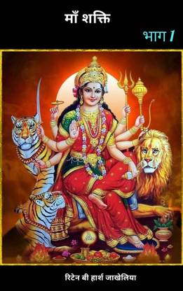 Maa Shakti Part 1