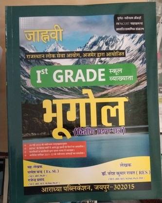 1st ग्रेड स्कूल लेक्चरार ज्योग्राफी (पेपरबैक परमेश चंदर, राजेंद्र पार्षद, नरेश कुमार रावत)