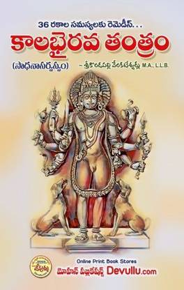 Kala Bhairava Tantram - (Telugu)