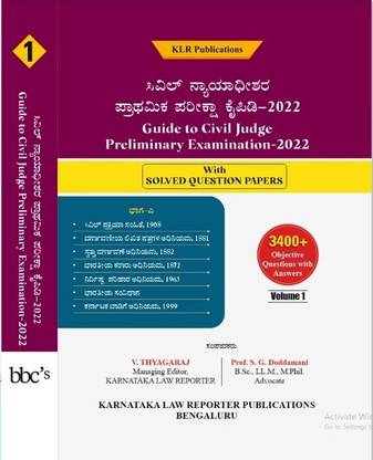 Guide To Civil Judge Preliminary Examination In Kannada (2 Vols.) With Solved Question Papers (3400+ MCQ With Answers)