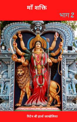 Maa Shakti Part 2