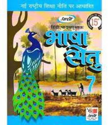 भाषा सेतु क्लास 7