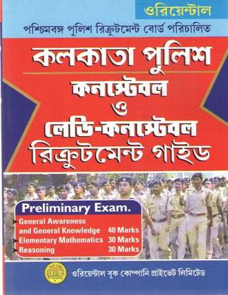 Kolkata Police Constable O Lady Constable Recruitment Guide