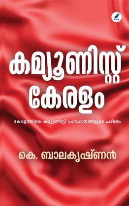 Communist Keralam