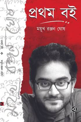 Prothom Boi