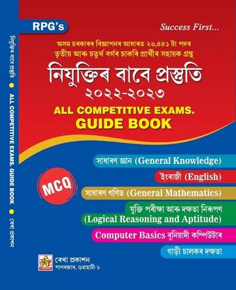 RPG Niguktir Babe Prastuti 2022-2023 Assamese
