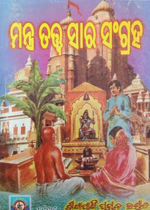 Odia Mantra Tatwa Sara Sangraha