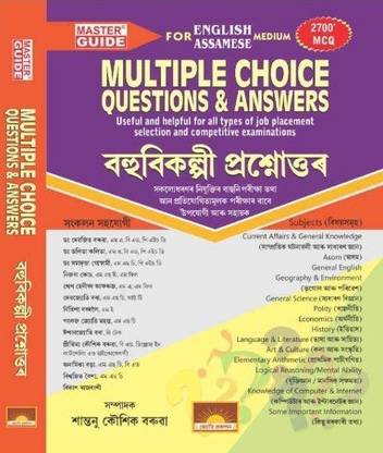 मल्टीपल चॉइस क्वेश्चन्स एंड आंसर्स | यूज़फुल एंड हेल्पफुल फॉर ऑल टाइप्स ऑफ जॉब प्लेसमेंट एंड सिलेक्शन एंड कॉम्पिटिटिव एग्ज़ामिनेशन | बोथ इंग्लिश एंड असमीज़ मीडियम | फॉर ऑल स्टेट लेवल रिक्रूटमेंट एग्ज़ामिनेशंस