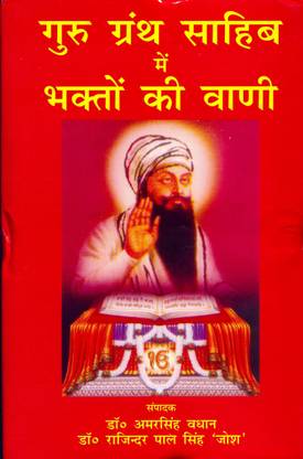 Guru Granth Sahib Me Bhakton Ki Vani