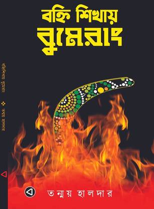 Golpo Tomar Amar