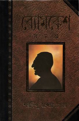 Byomkesh Samagra