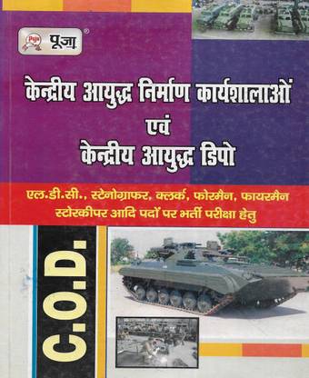 Central Ordnance Depot ( COD ) Post For LDC , Stenographer , Forman , Fireman , Clerk Etc In Hindi