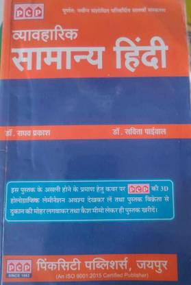 रघाव प्रकाश हिंदी