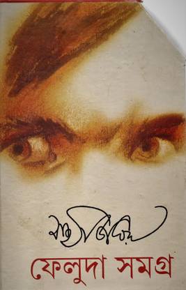 Feluda Samagra Combined Buy Feluda Samagra Combined By Satyajit