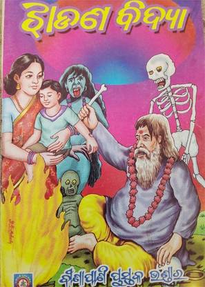 Jhadana Bidya Odia Mantra Tantra Book