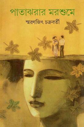 Patajharar Marsume