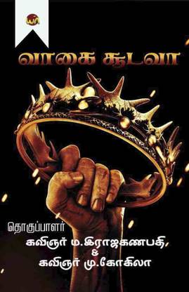 Vaagai soodava