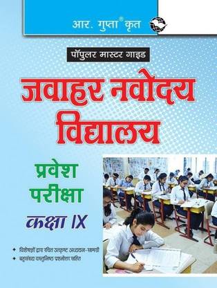 Jawahar Navodaya Vidyalaya Entrance Exam Guide for (9th) Class IX 2024 Edition