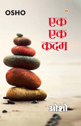 Ek Ek Kadam