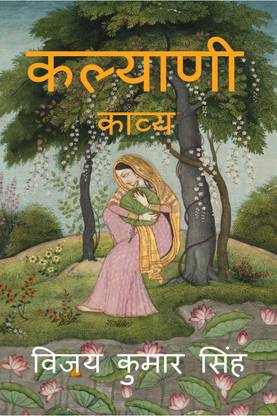 Kalyani / कल्याणी