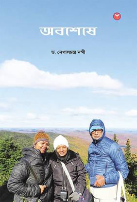 Abasheshe-A visit to Canada