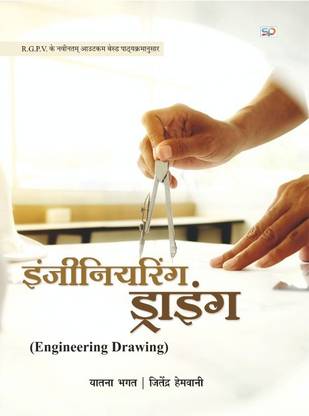 Engineering Drawing (Hindi)