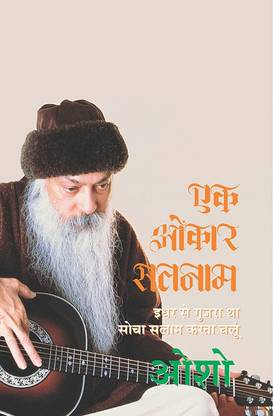 Ek Onkar Satnam