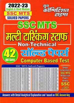 SSC MTS Non Technical Solved Papers 2022-23