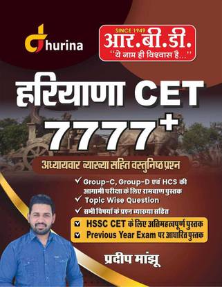 R. B. D Haryana CET 7777+ For Group C And Group D HCS HSSC CET Based On Haryana CET Previous Year Papers Topic Wise Questions Gk By Pardeep Sir Twitter Of Haryana Haryana CET Practice Set
