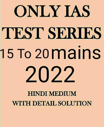 Only Ias Test Series( 15 To 20) Mains 2023