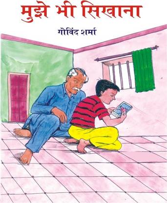 Mujhe Bhi Sikhana