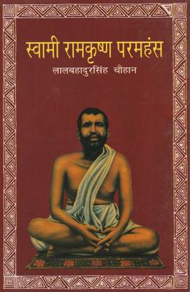 Swami Ramkrishna Paramhans