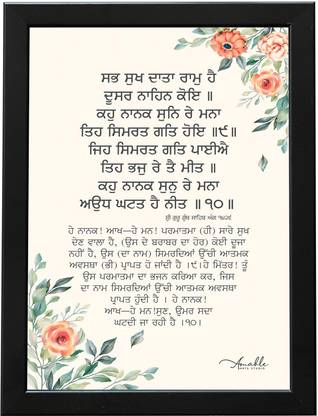 Amable Arts Gurbani Quotes wall frames, Ek onkar, waheguru, sikh photo frames Digital Reprint 14 inch x 11 inch Painting