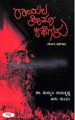 Rayalaseema Katheglu