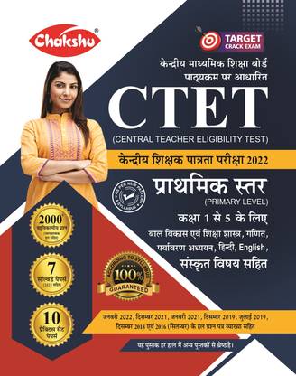 CTET Central Teachers Eligibility Test Paper 1 (Class 1 To 5) Practice Sets Book 2022