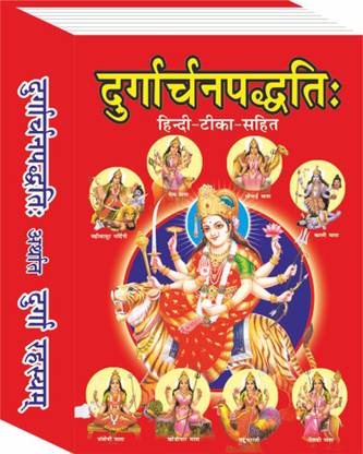 Durga Pujan Padati