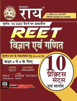 REET 2022 Level 2 Mathmatics Science 10 Practice Sets And Saransh REET LAST MINUTE PREPRATION BOOK (Rajasthan Eligibility Examination For Teachers) Level 2 Mathematics & Science Exam