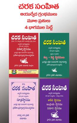 Charaka Samhitha Telugu (Set Of 4 Books)