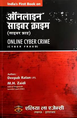 Online Cyber Crime (Hindi)