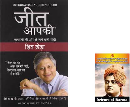 जीत आपकी (हिंदी), साइंस ऑफ कर्मा