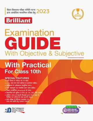 Brilliant Examination Guide (Hindi) 2023 | Class 10th | BIHAR BOARD
