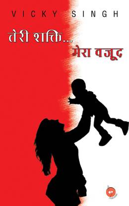 Teri Shakti Mera Wajood