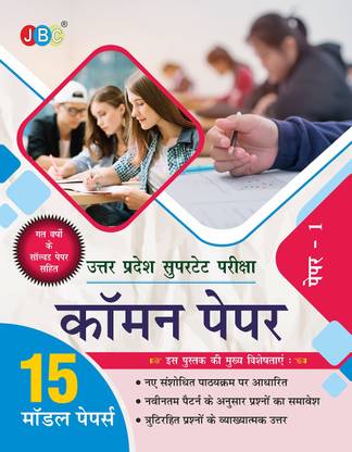 2022 UP SUPER TET 15 MODEL SOLVED PAPERS, BASED ON LATEST UTTART PRADESH SUPER TET EXAM PATTERN, WHOLE SYLLABUS OF UP SUPER TET IS COVERED, HINDI EDITION