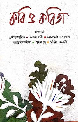 Kobi O Kobita (Bengali Version)
