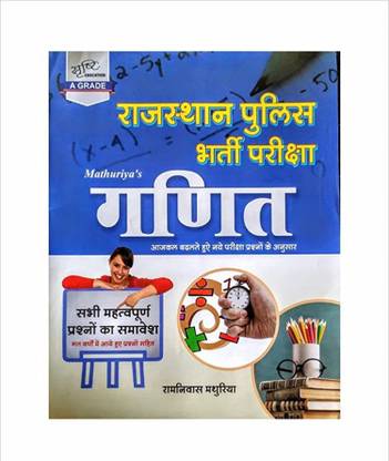 Rajasthan Police Exam Maths With Previous Year's Solved Papers