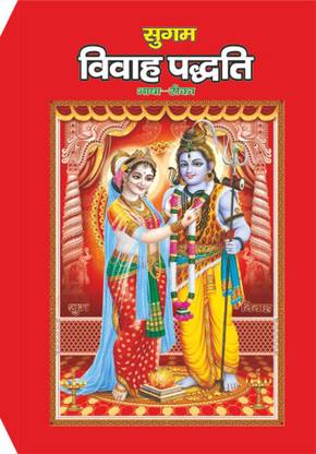 Sugam Vivah Padati