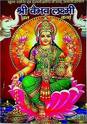 Shree Vaibhav Laxmi Vrat Katha Book