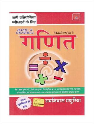 Basic And General Maths For Bank,railway,ssc,teacher